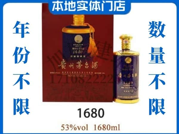 ​临洮县回收1680茅台酒空瓶子