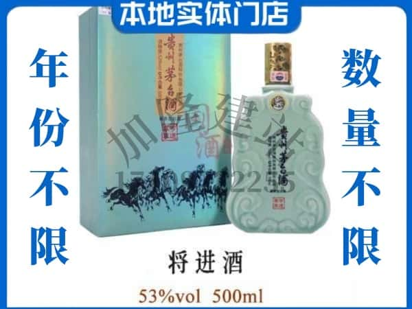 ​临洮县回收将进酒茅台酒空瓶子